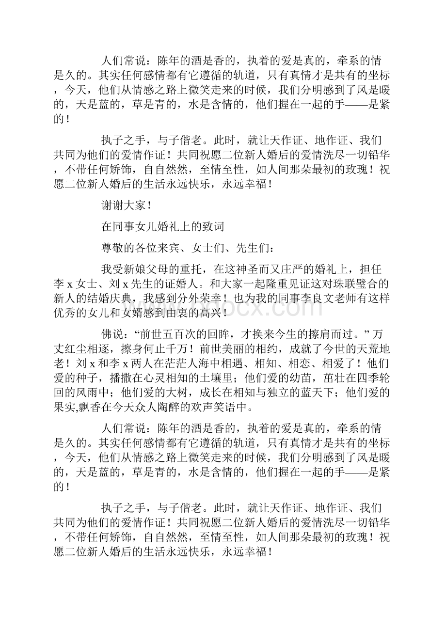 关于在同事女儿婚礼上的致词doc.docx_第3页