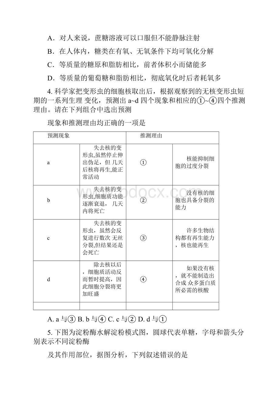 学年辽宁省大连市高二下学期期末考试生物试题Word版.docx_第2页