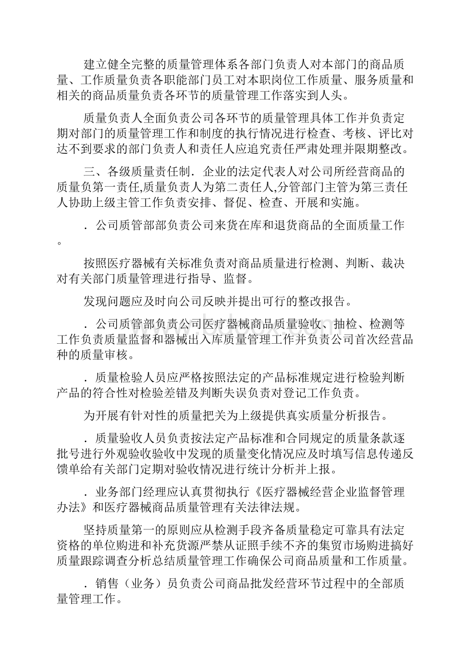 隐形眼镜医疗器械质量管理制度001可编辑0.docx_第2页