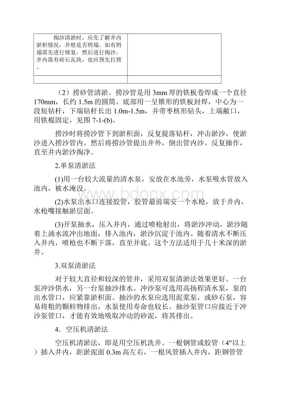 洪涝灾区灌排工程修复与重建技术指引.docx_第2页