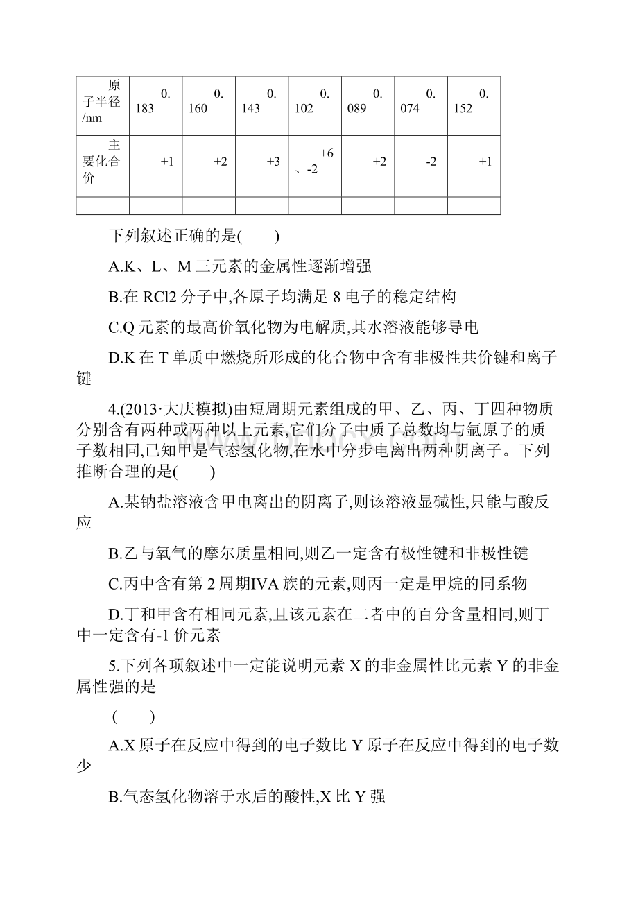 版高中化学全程复习方略 单元评估检测五人教版.docx_第3页