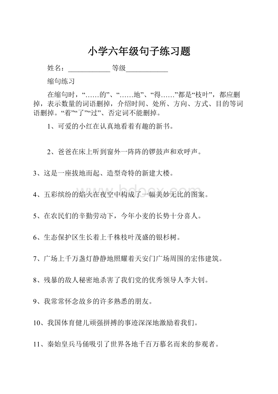 小学六年级句子练习题.docx_第1页