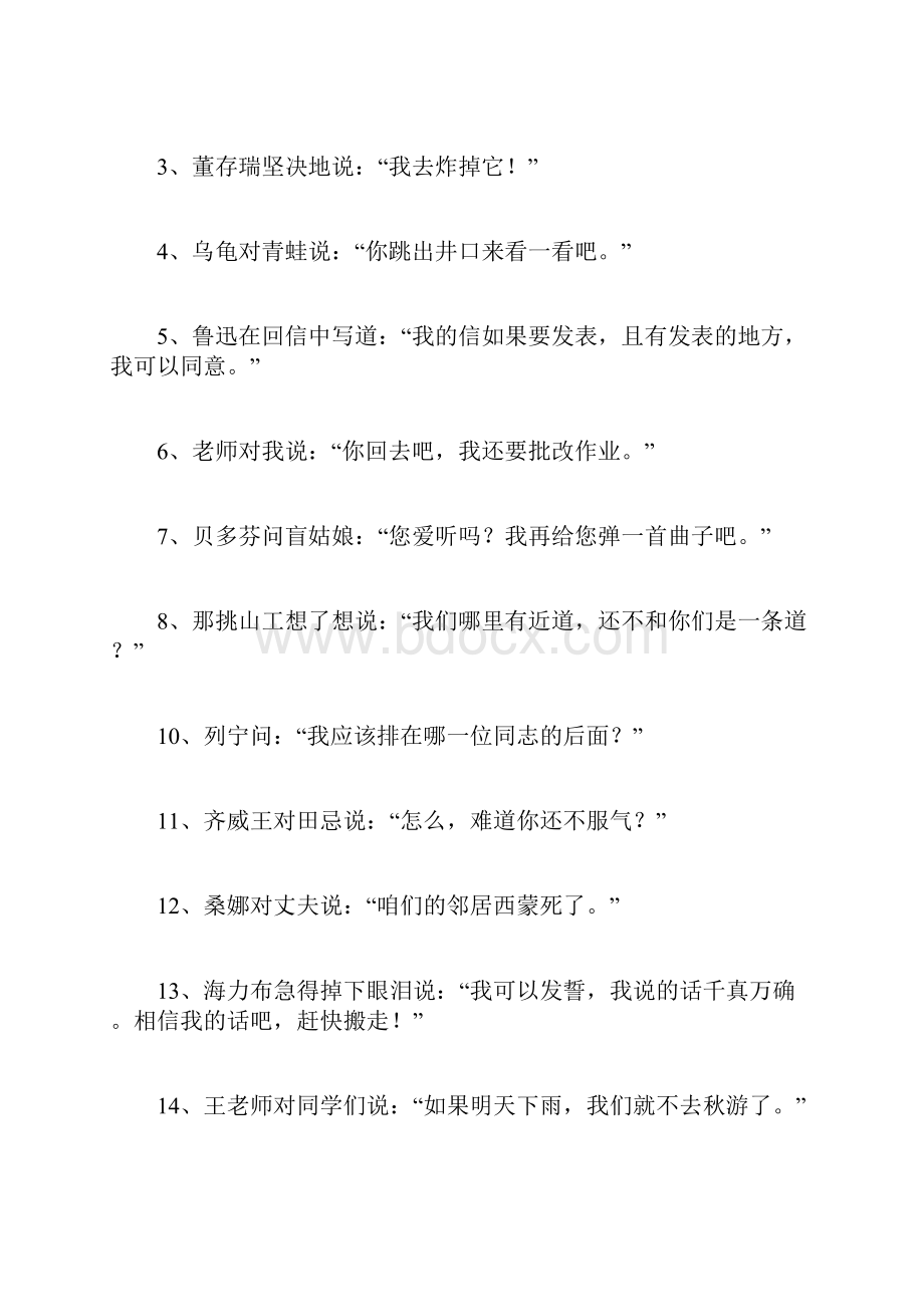 小学六年级句子练习题.docx_第3页