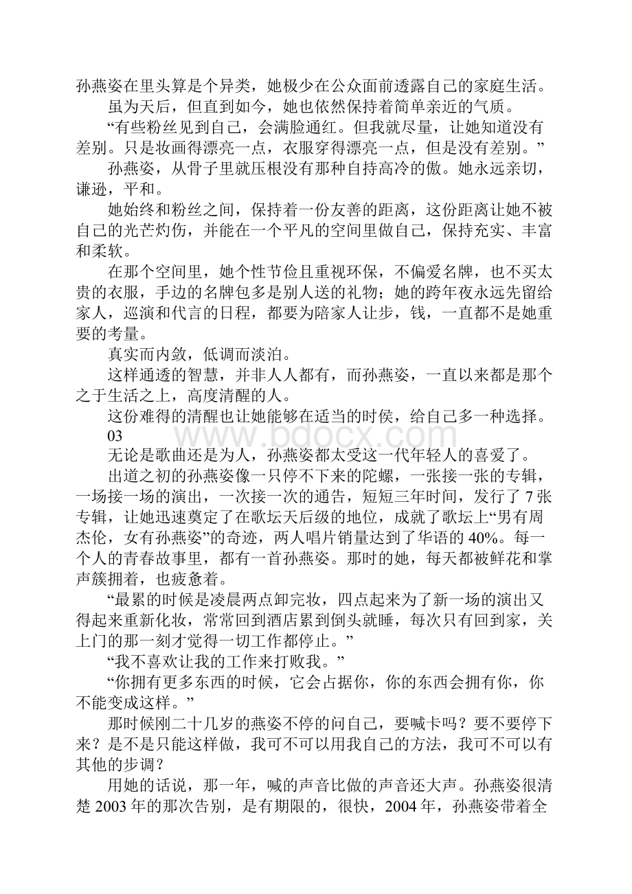 孙燕姿开始懂了快乐是选择.docx_第3页