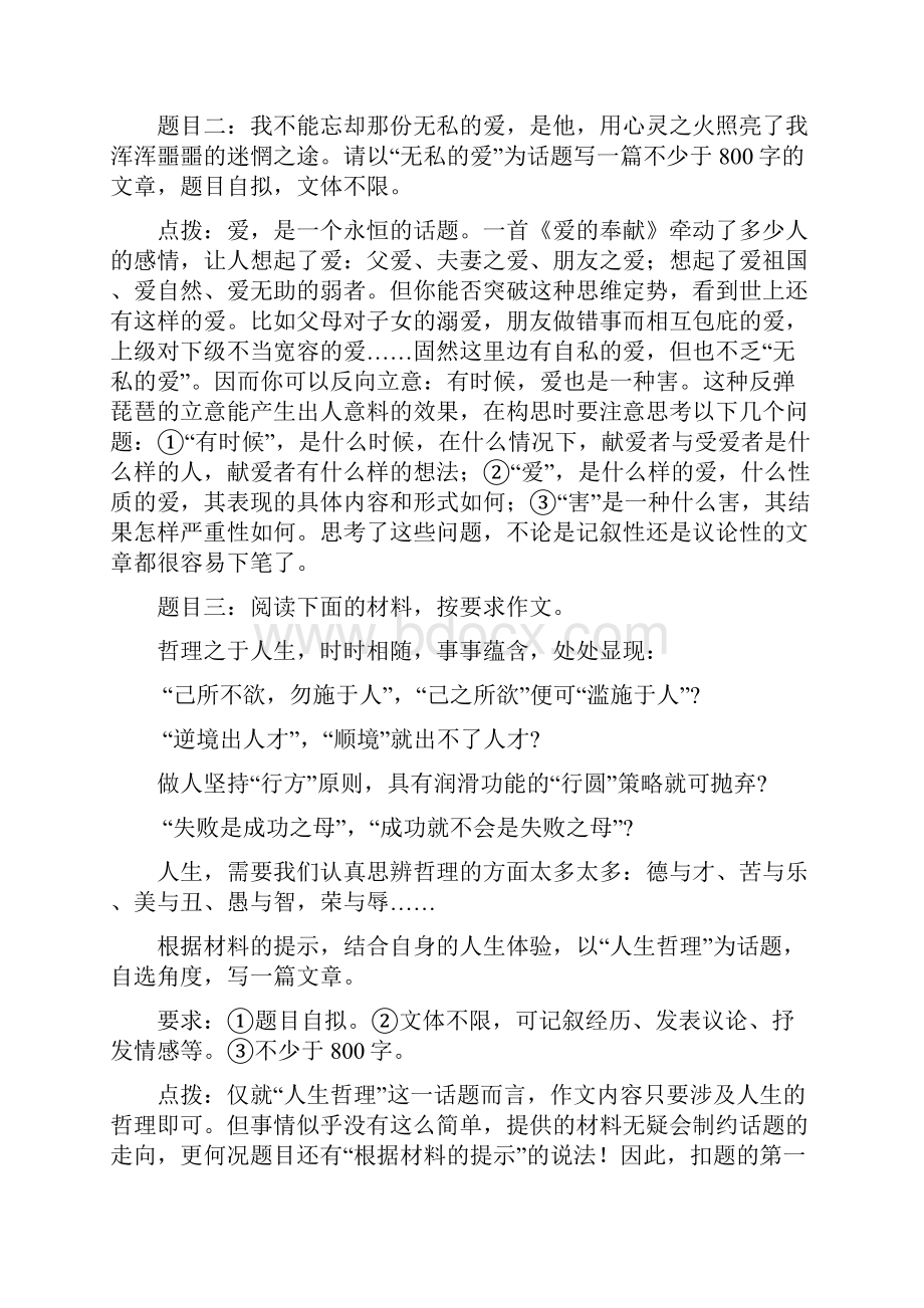 话题作文期末复习训练题写作点拨.docx_第2页