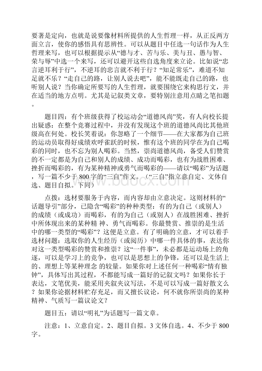 话题作文期末复习训练题写作点拨.docx_第3页