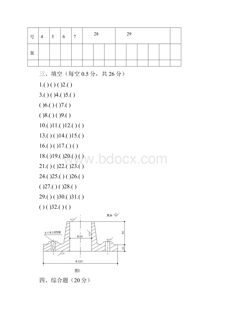 材料成型及工艺基础考试题含答案.docx_第2页