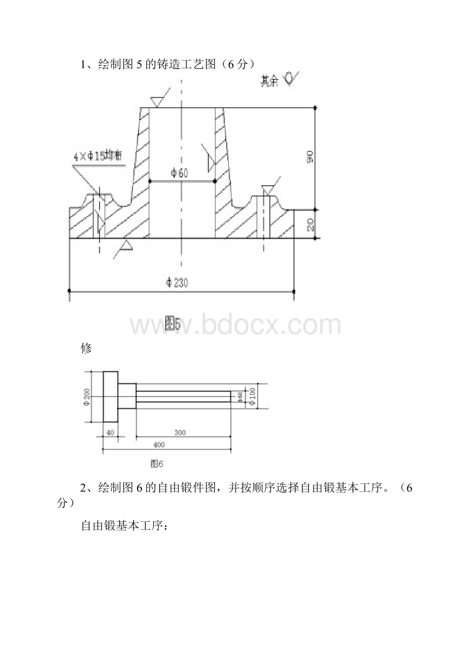 材料成型及工艺基础考试题含答案.docx_第3页