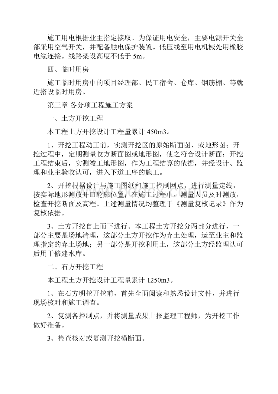 精品大寨水库项目施工方案.docx_第2页