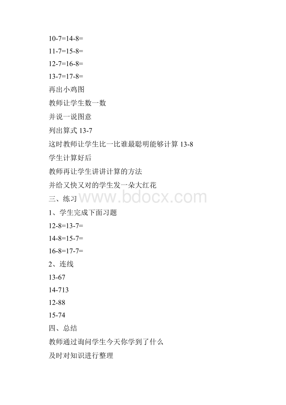 苏教版一年级数学下册《十几减87》教案.docx_第3页