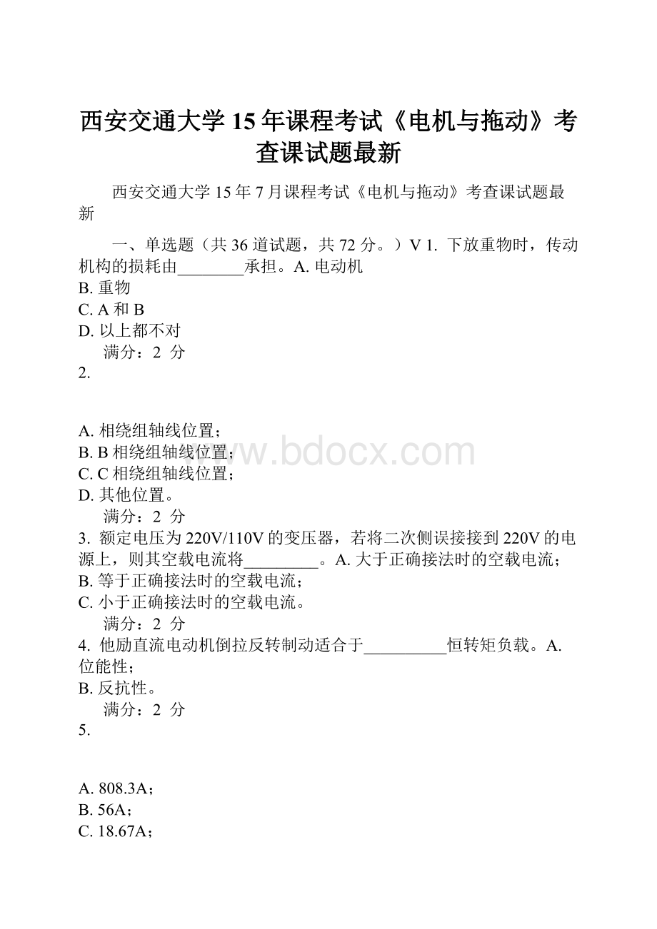 西安交通大学15年课程考试《电机与拖动》考查课试题最新.docx