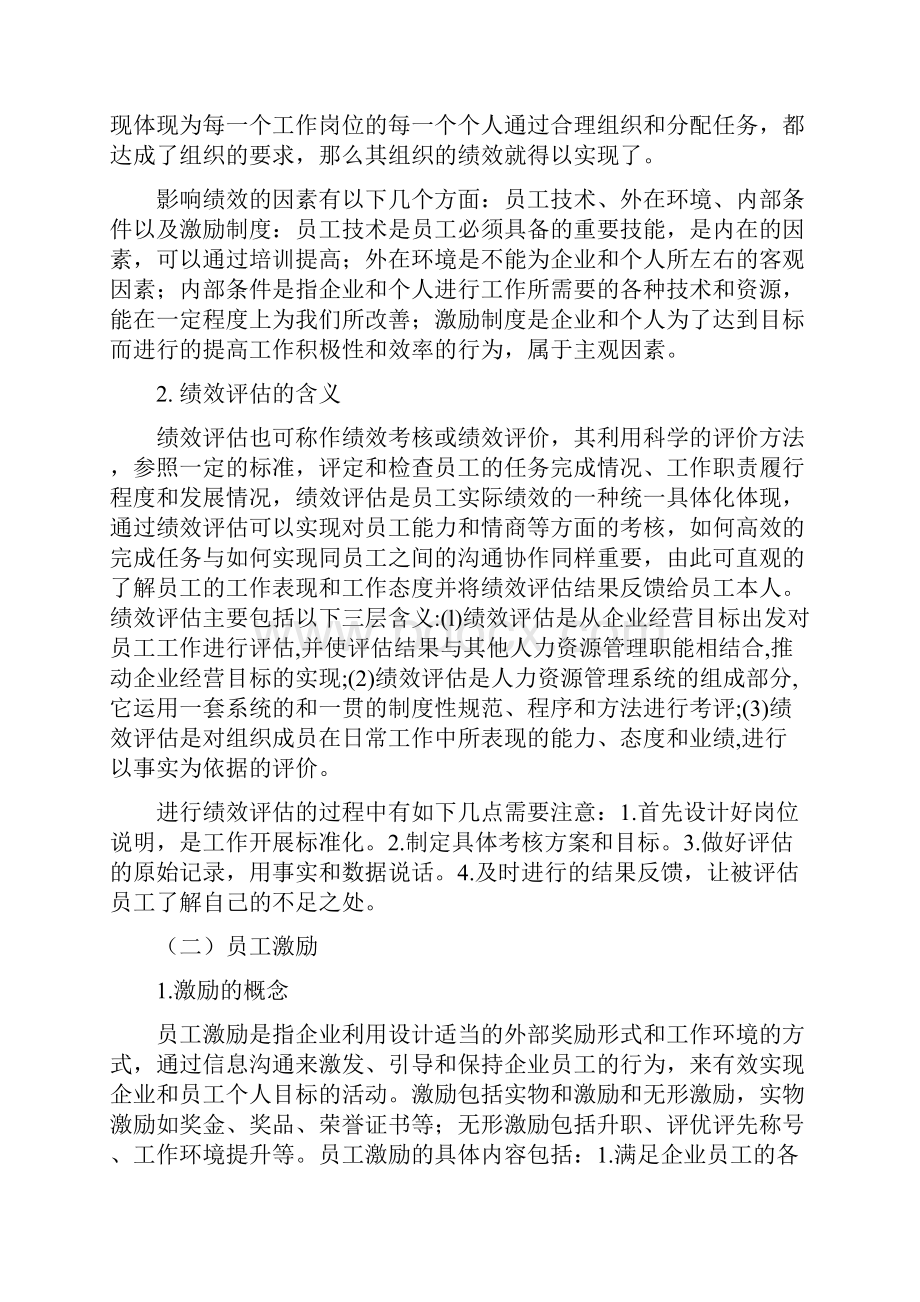 企业绩效评估与员工激励.docx_第3页