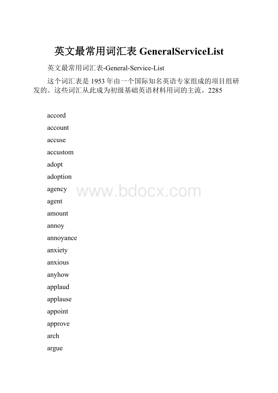 英文最常用词汇表GeneralServiceList.docx