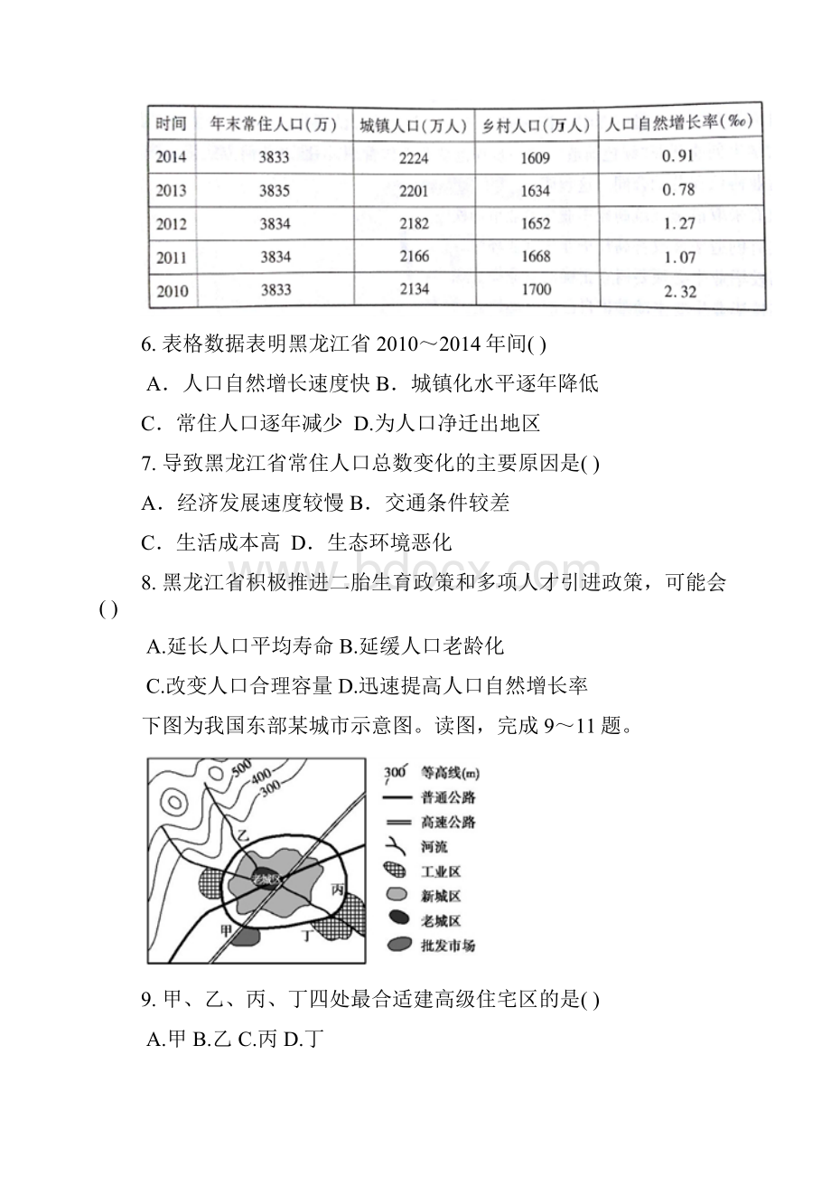 地理安徽省蚌埠市学年高一下学期期末考试.docx_第3页