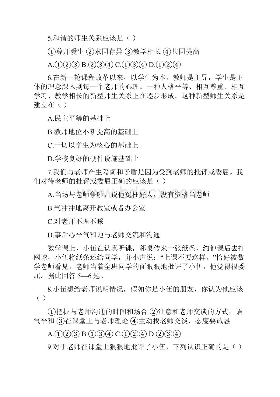 七年级政治上册阶段同步测试题47.docx_第2页