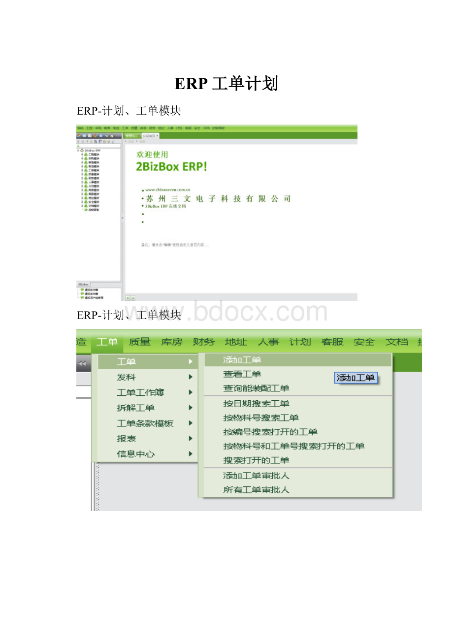 ERP工单计划.docx