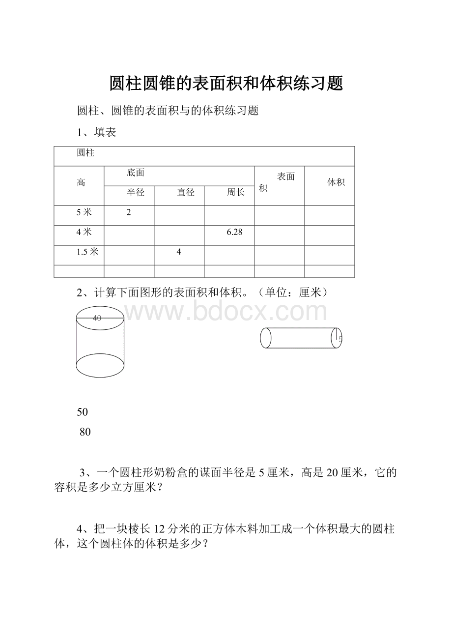 圆柱圆锥的表面积和体积练习题.docx