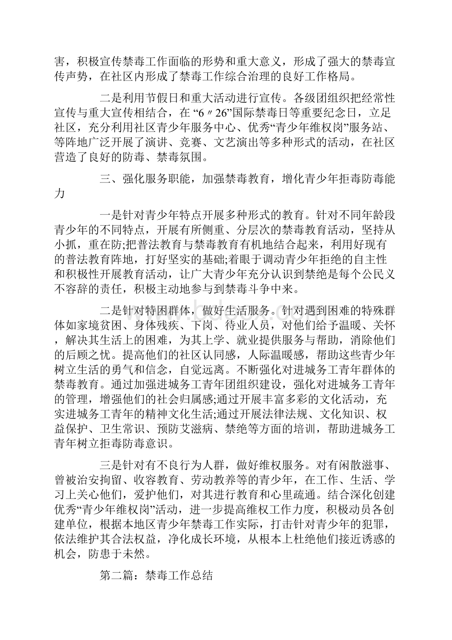 禁毒局禁毒工作总结.docx_第2页