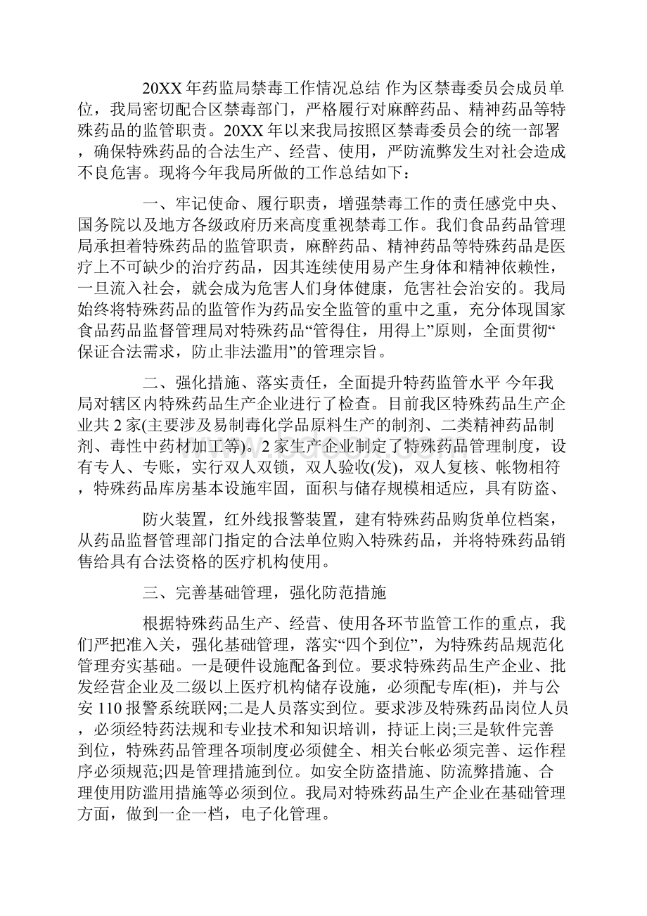 禁毒局禁毒工作总结.docx_第3页