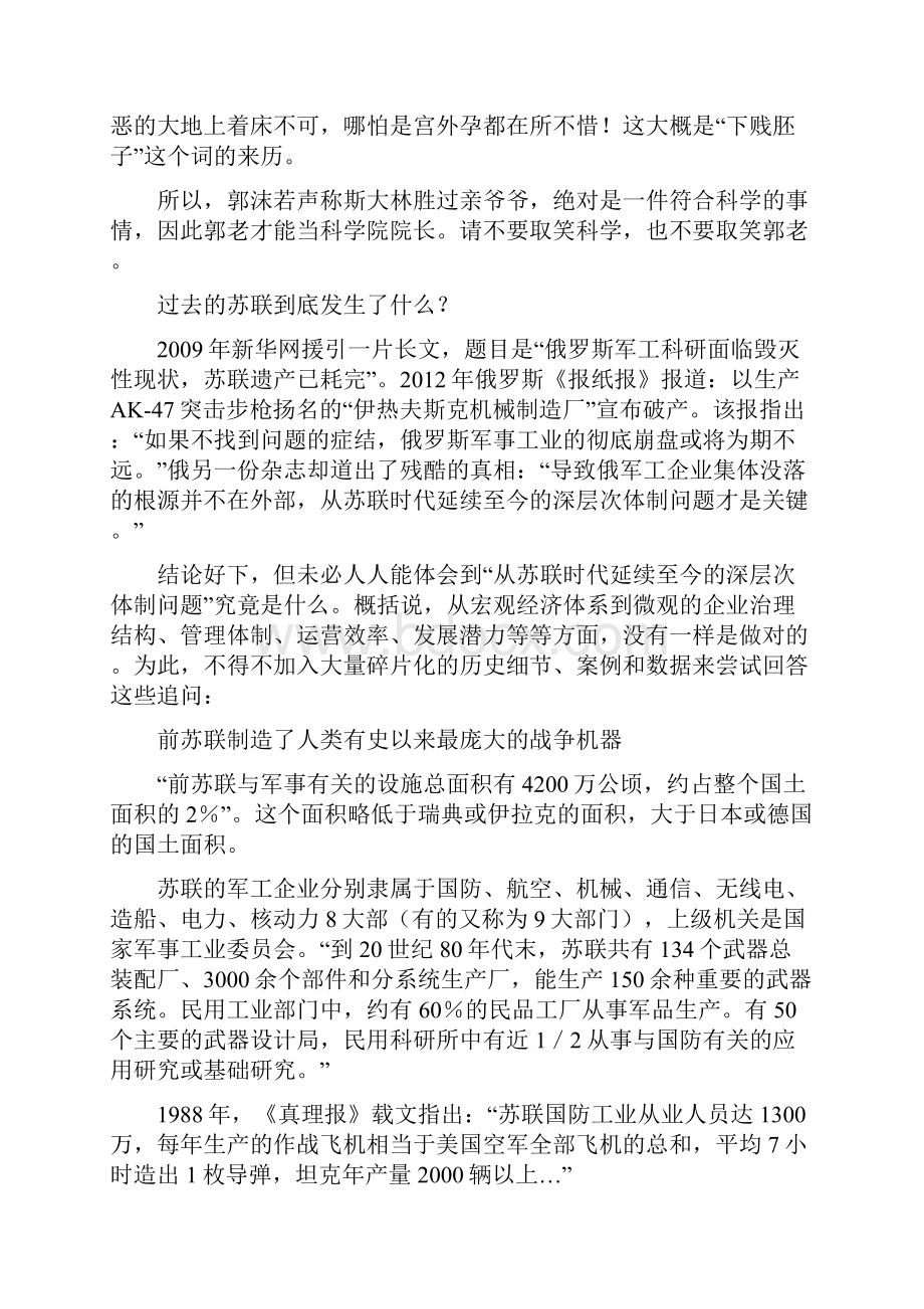 前苏联军工体系崩盘地原因.docx_第2页