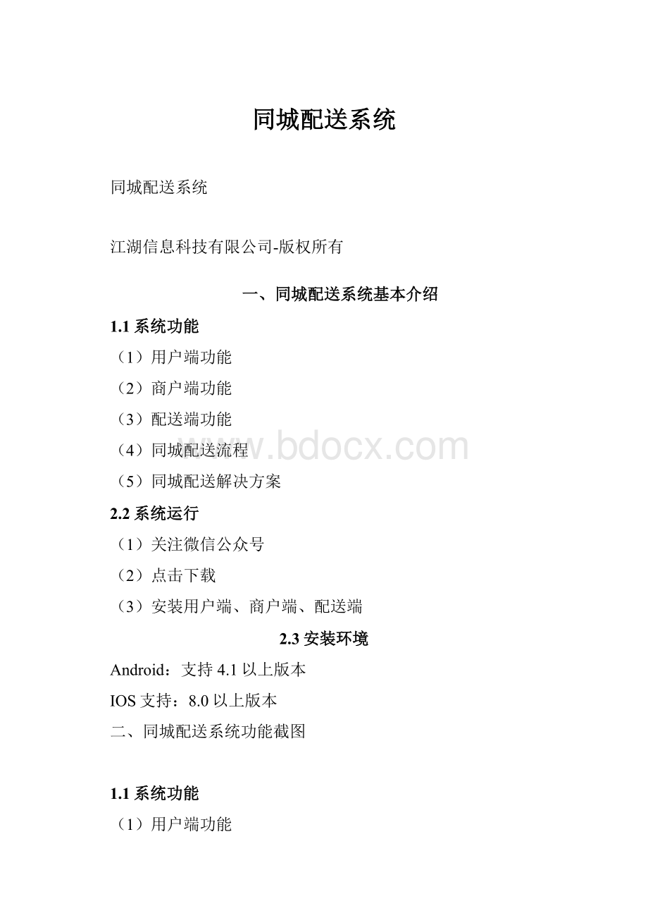 同城配送系统.docx