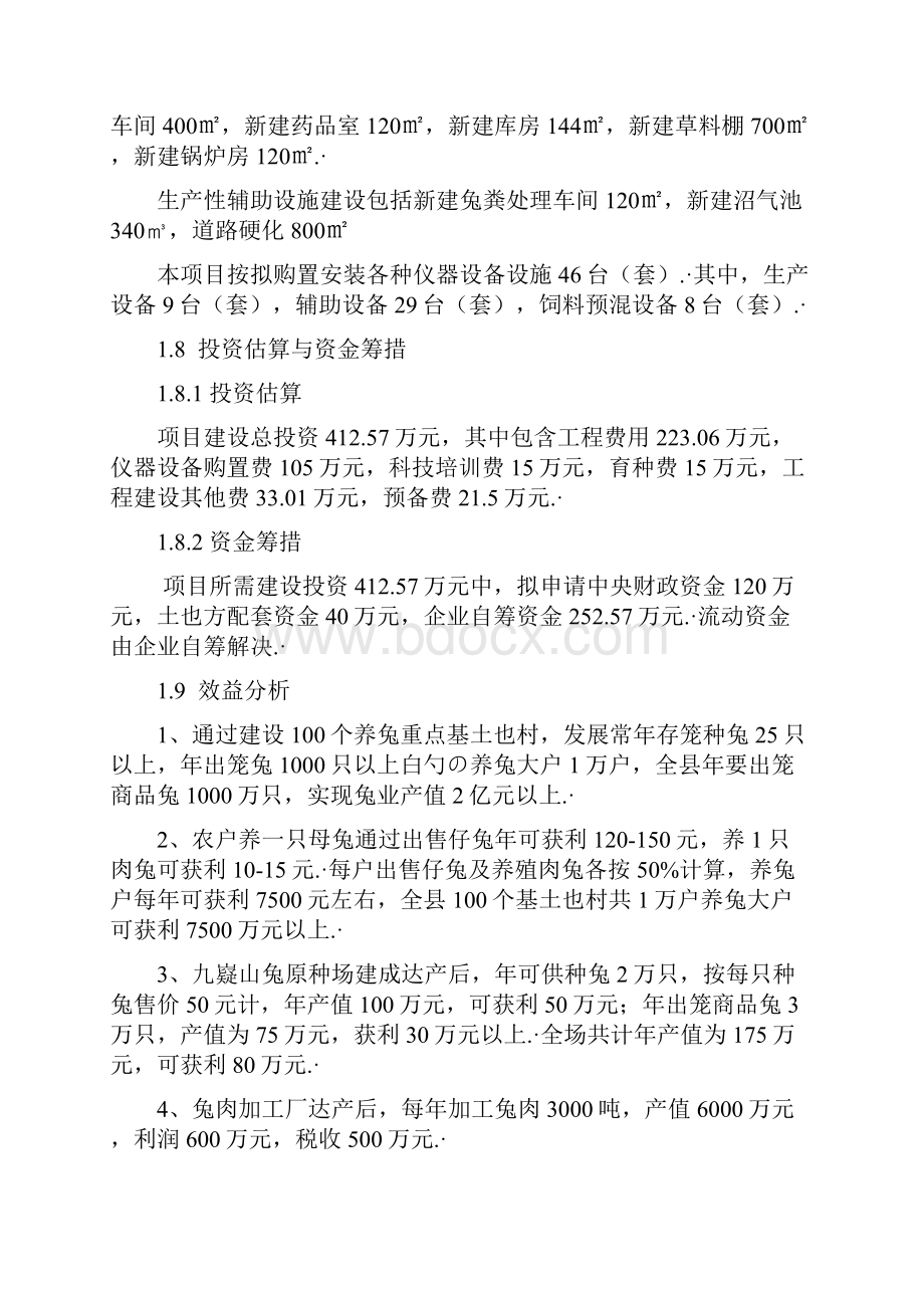 山兔养殖产业开发经营项目可行性研究报告.docx_第2页