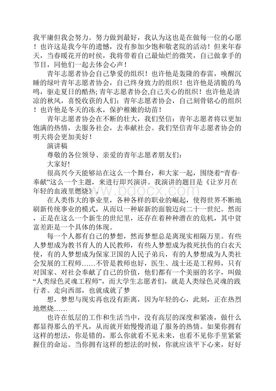 青年志愿者面试演讲稿.docx_第2页