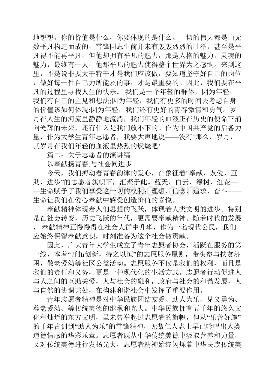 青年志愿者面试演讲稿.docx_第3页