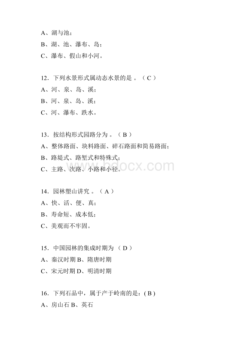 最新园林工程考试试题含答案vi.docx_第3页