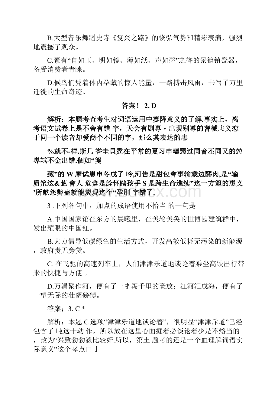 湖南高考试题语文解析版.docx_第2页