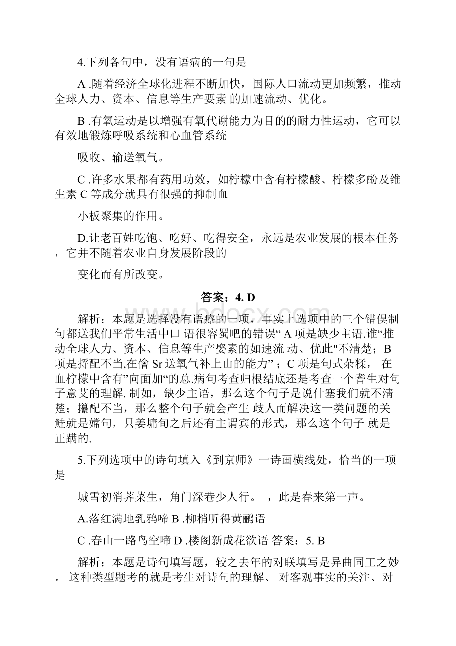 湖南高考试题语文解析版.docx_第3页