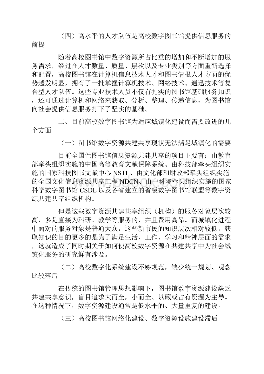 数字图书馆建设的发展战略论文共2篇.docx_第3页