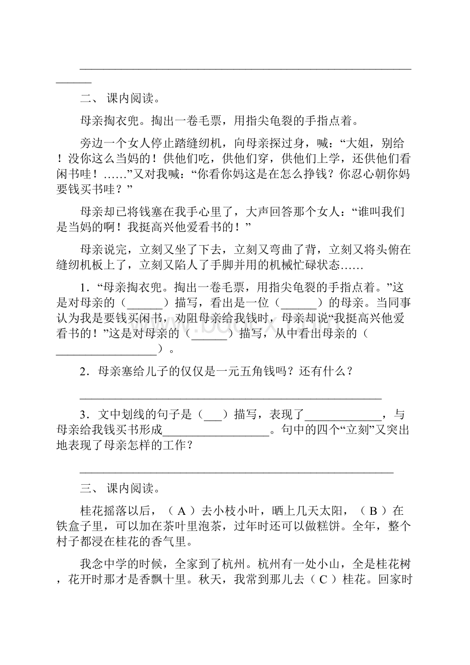 部编人教版五年级下册语文短文阅读训练.docx_第2页