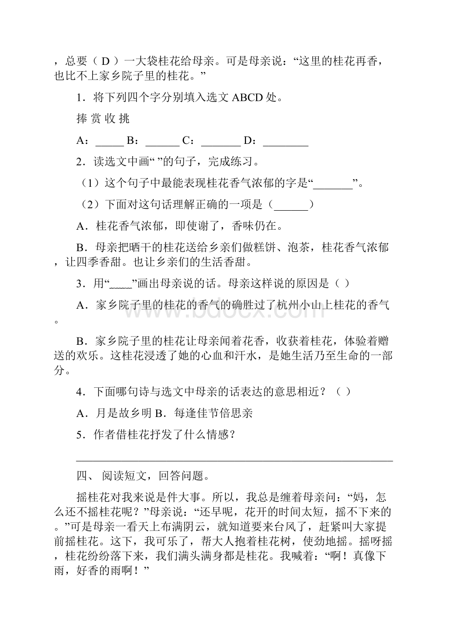 部编人教版五年级下册语文短文阅读训练.docx_第3页