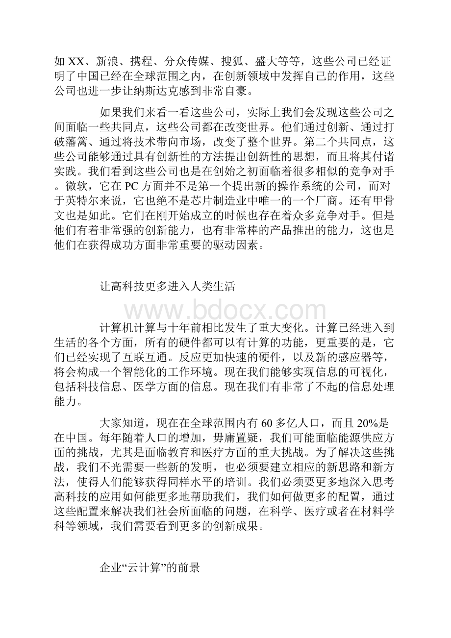 与世界科技潮流同行.docx_第2页