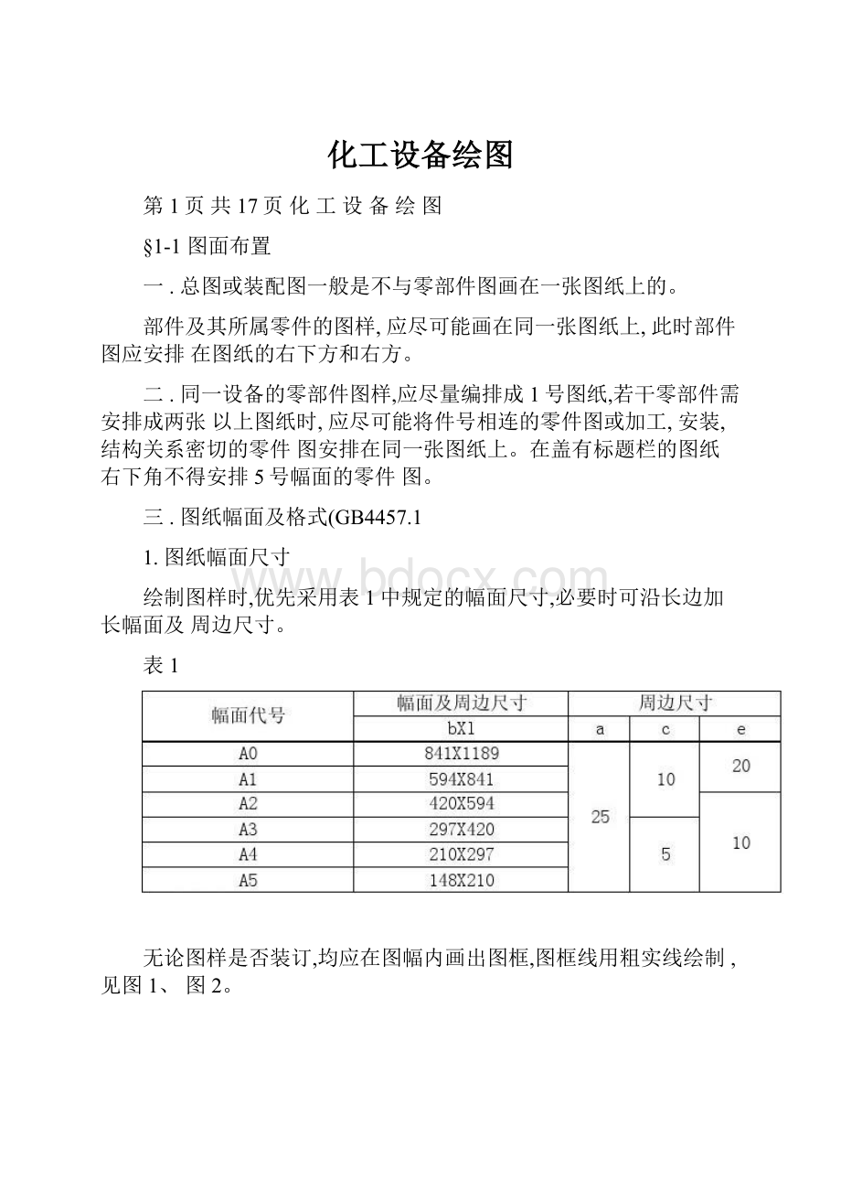 化工设备绘图.docx