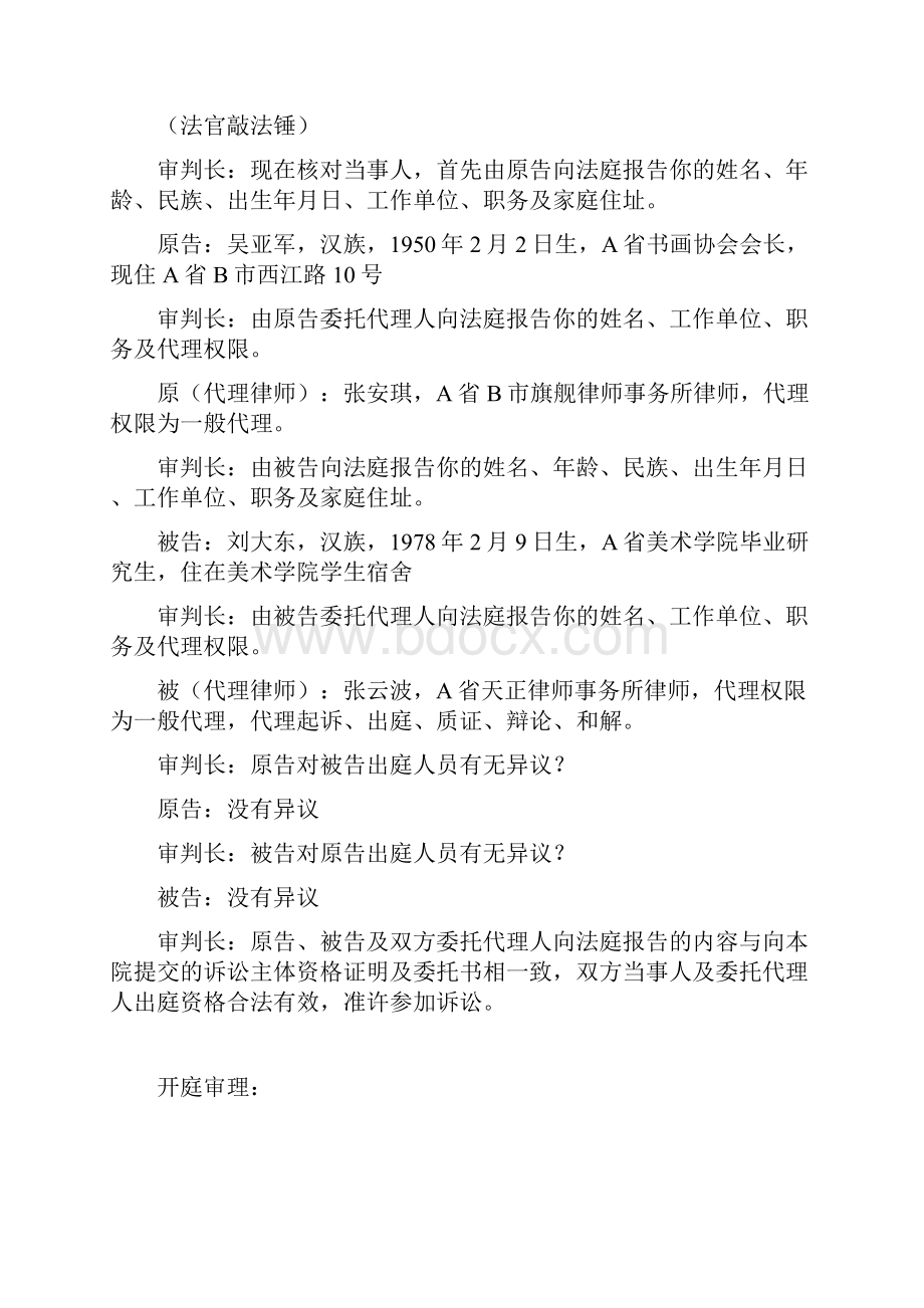 民诉庭审流程用于模拟法庭2.docx_第2页