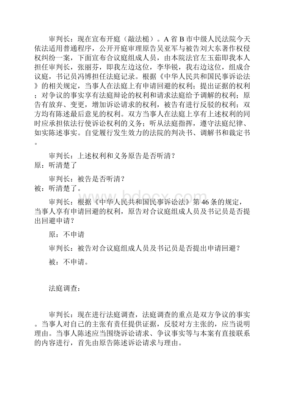 民诉庭审流程用于模拟法庭2.docx_第3页