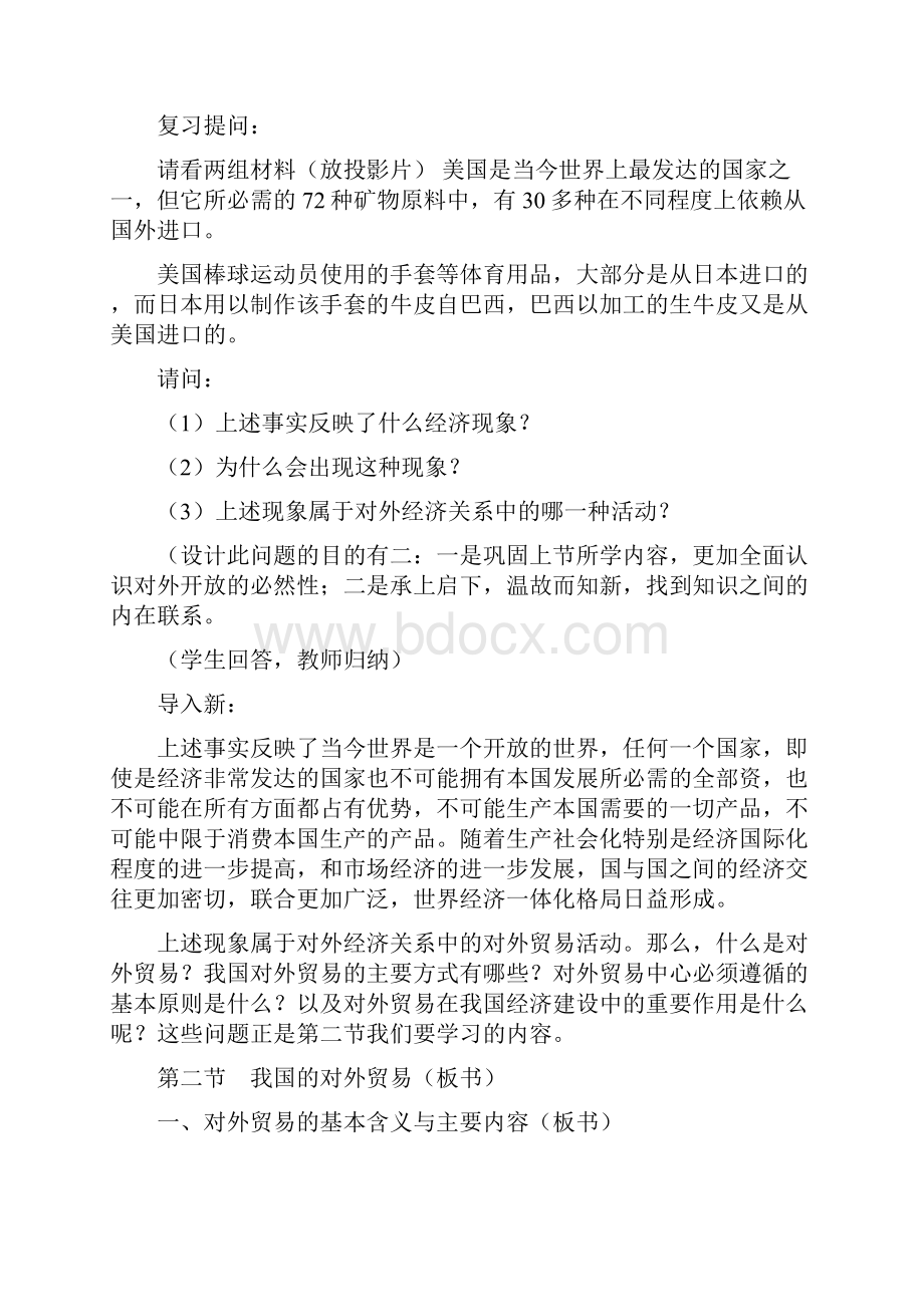 对外贸易的基本含义与主要内容设计一.docx_第2页