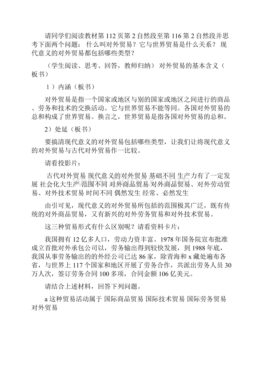 对外贸易的基本含义与主要内容设计一.docx_第3页