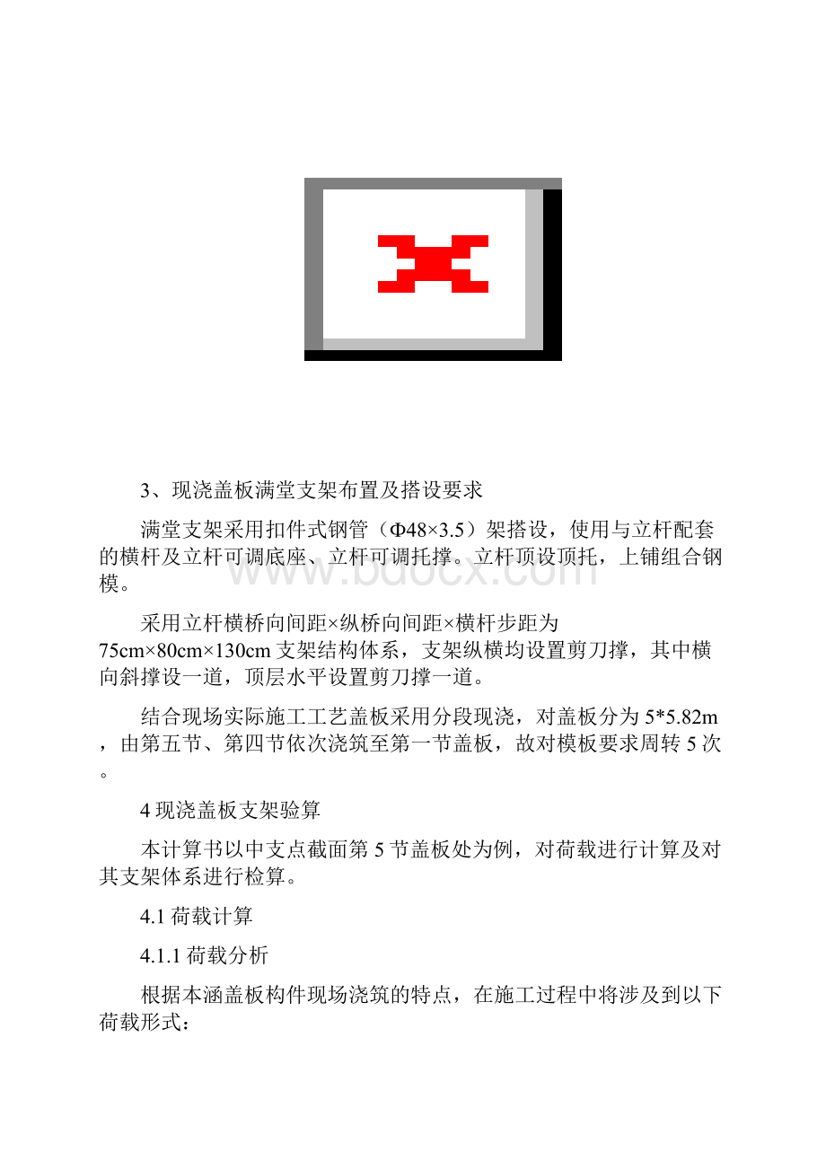 现浇盖板满堂支架方案计算精编版.docx_第2页