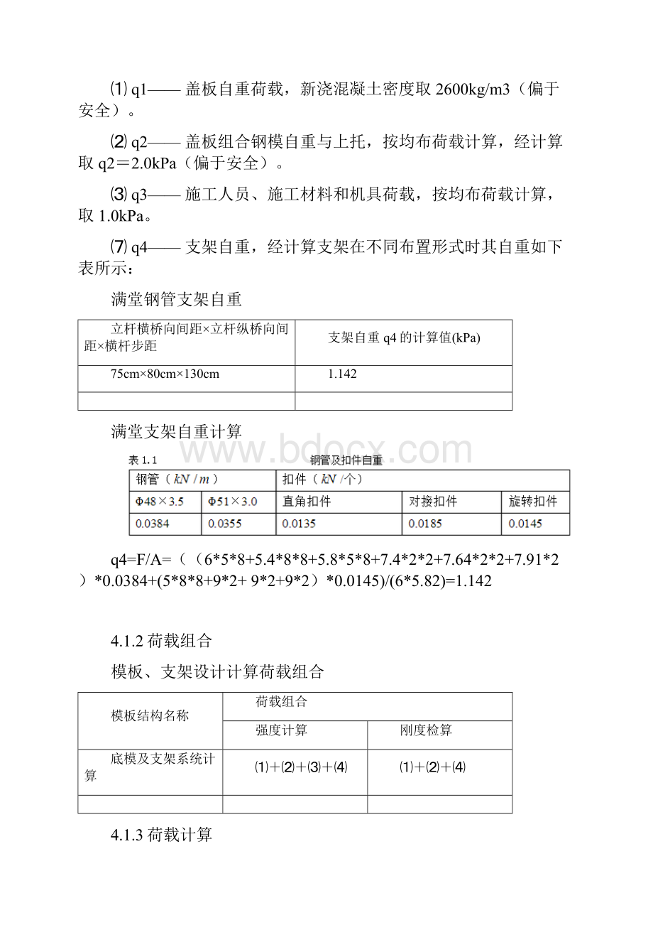 现浇盖板满堂支架方案计算精编版.docx_第3页