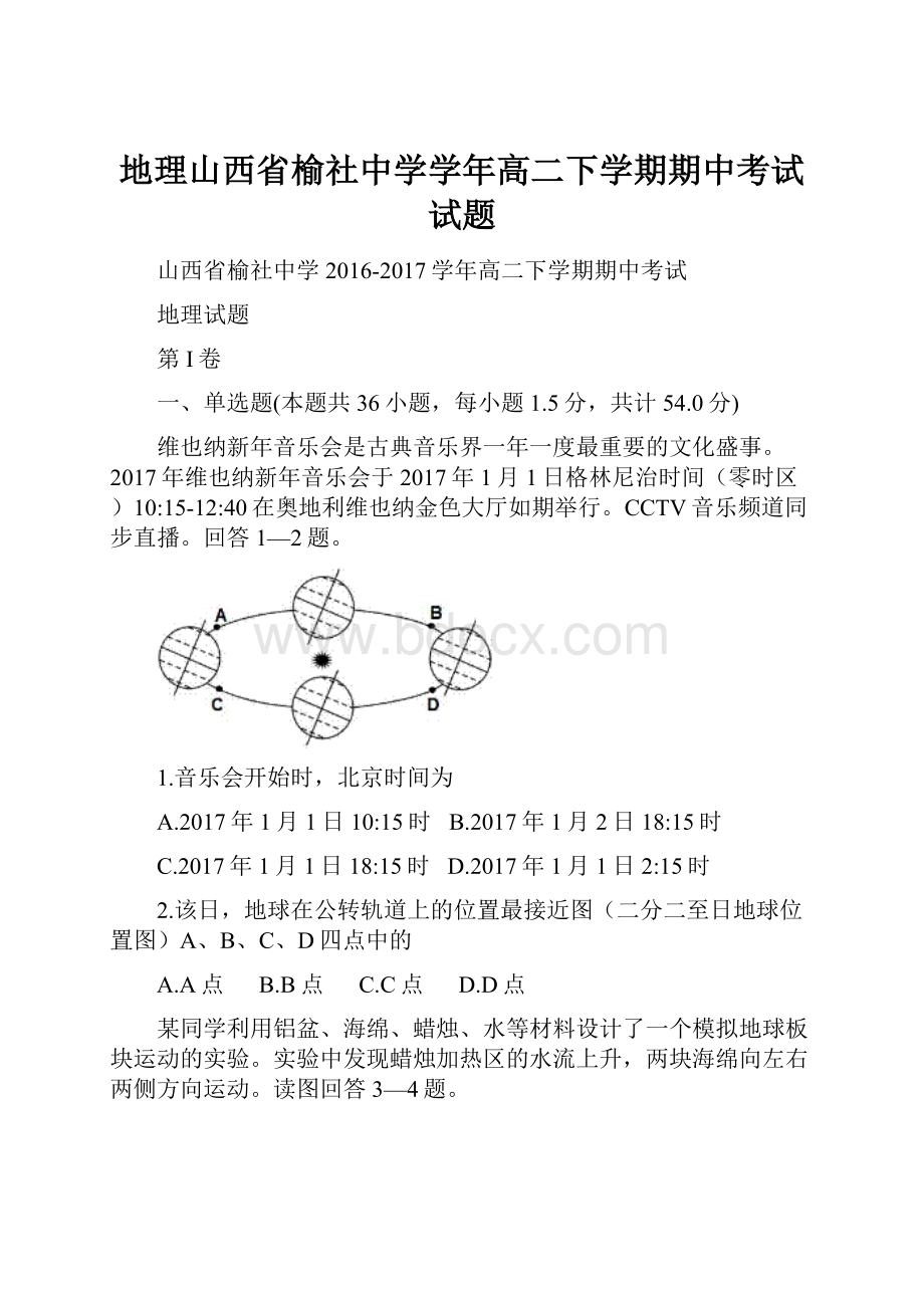 地理山西省榆社中学学年高二下学期期中考试试题.docx_第1页