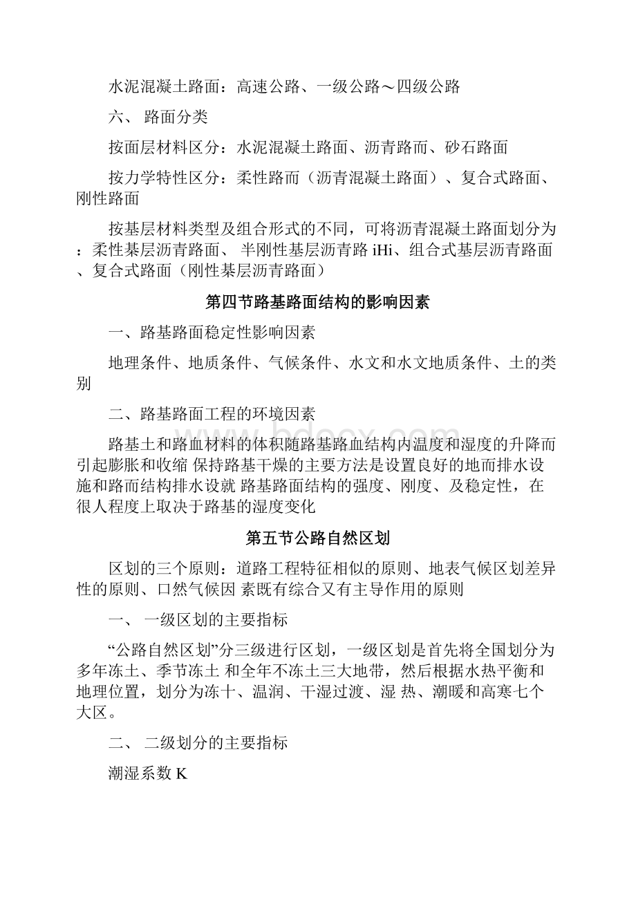 路基路面工程第四版期末复习大总结主编黄晓明doc.docx_第2页