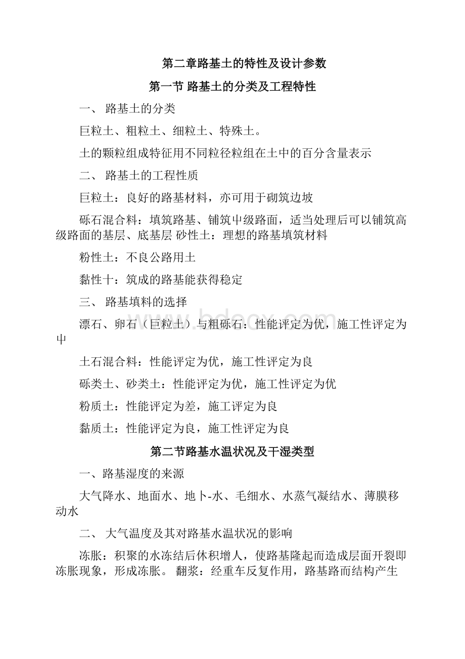 路基路面工程第四版期末复习大总结主编黄晓明doc.docx_第3页