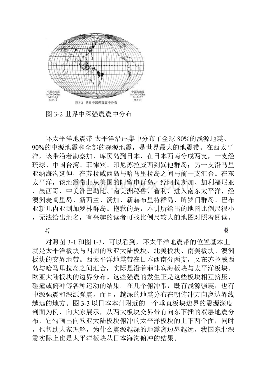 地震活动有什么特点.docx_第2页