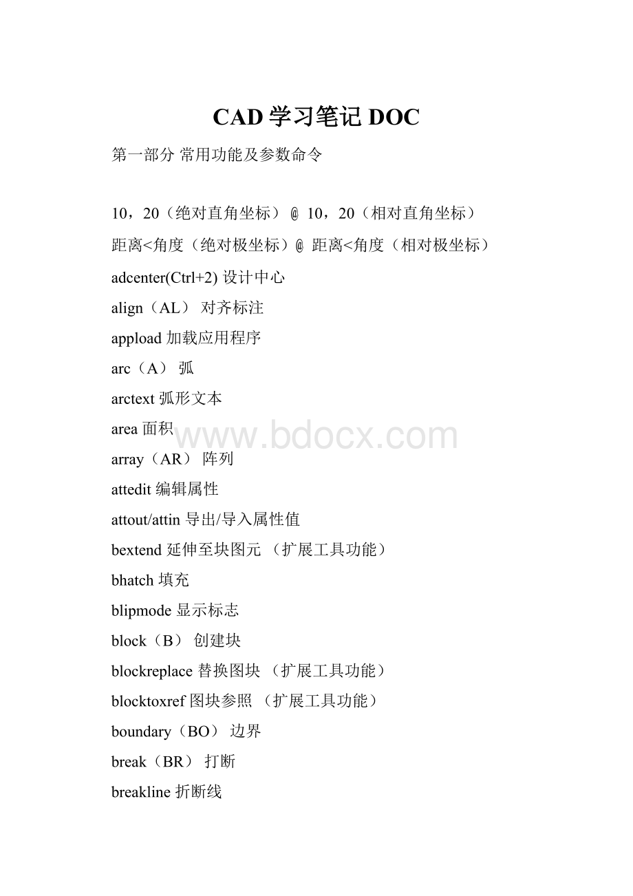 CAD学习笔记DOC.docx