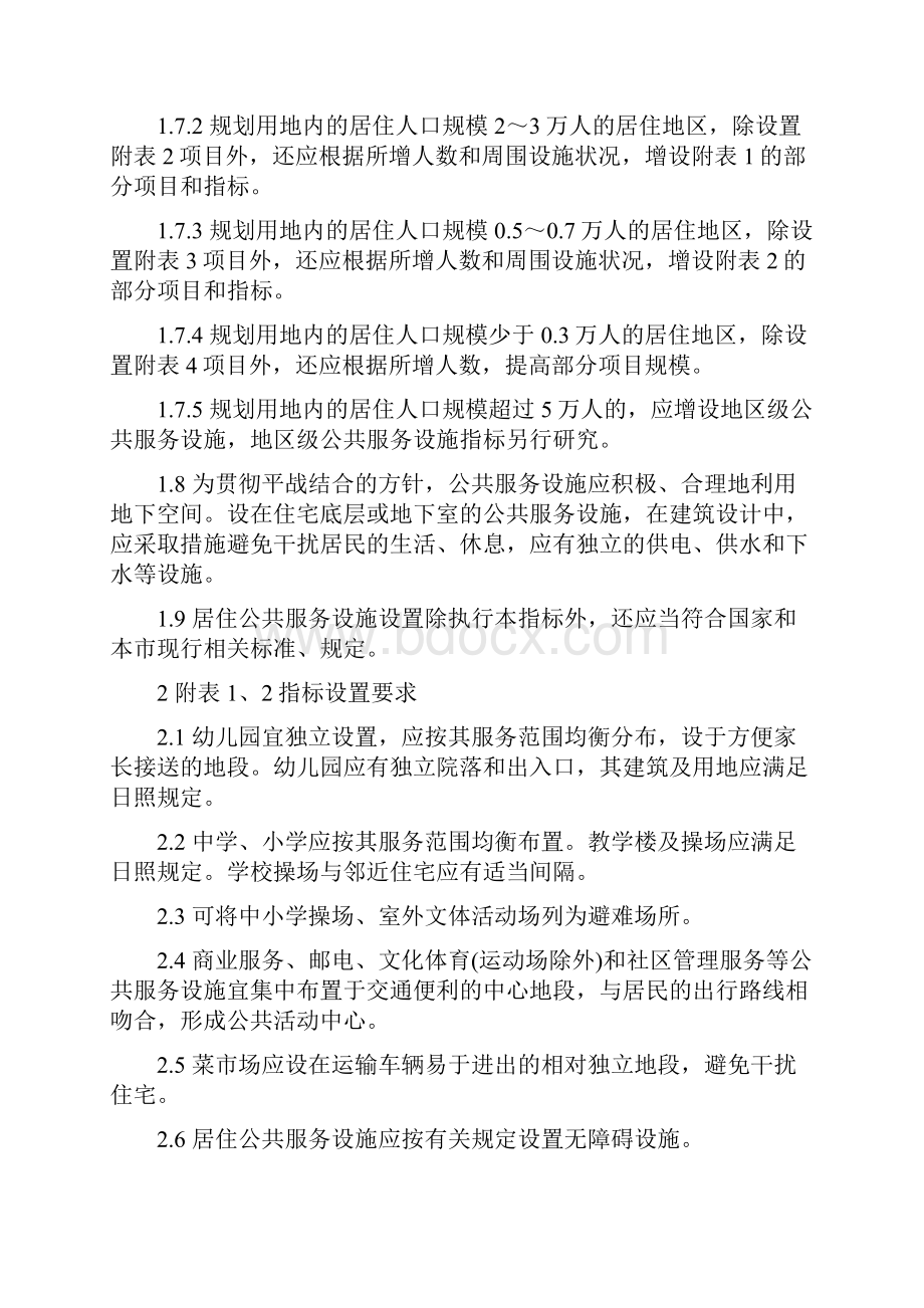 千人指标正文.docx_第2页