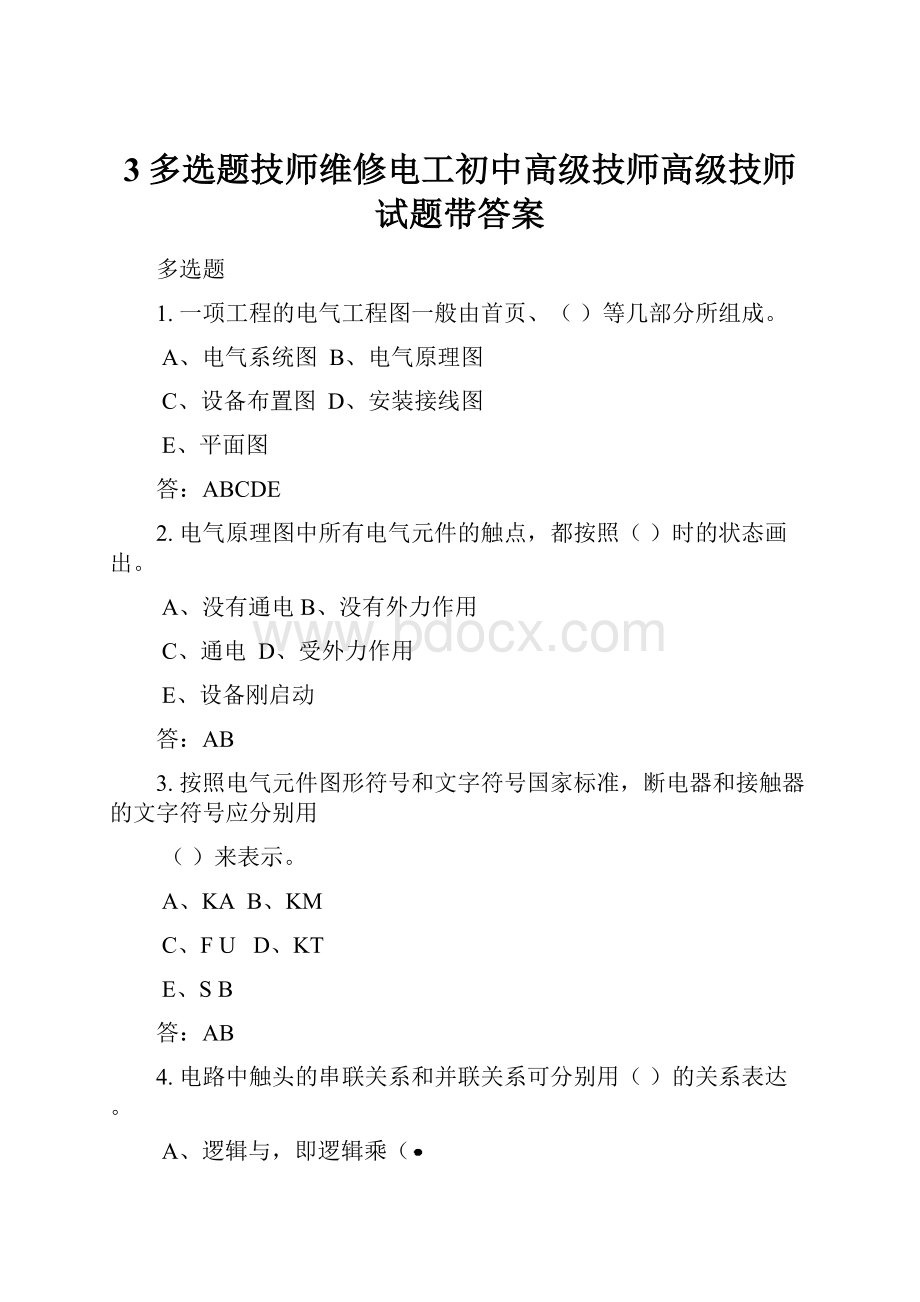 3多选题技师维修电工初中高级技师高级技师试题带答案.docx