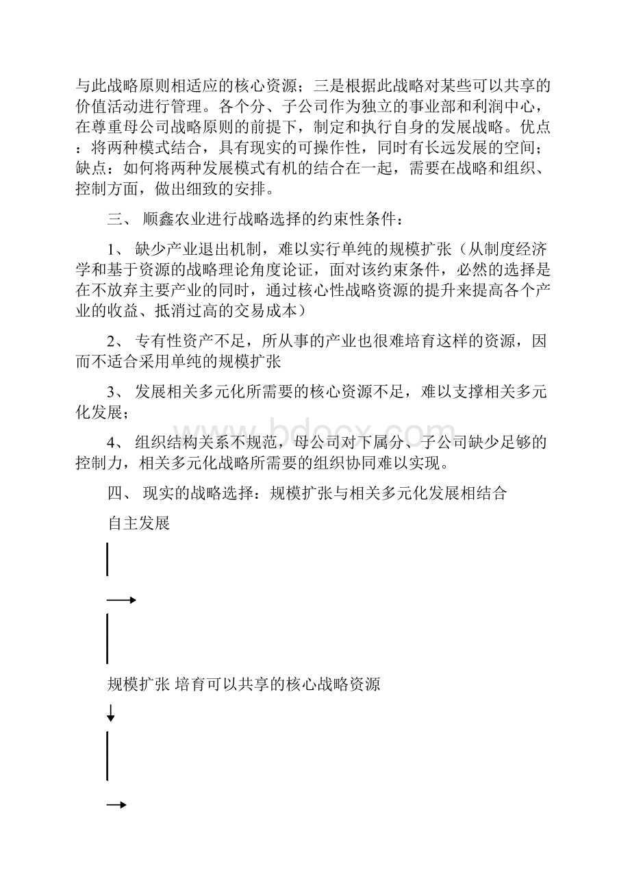 新提纲.docx_第2页